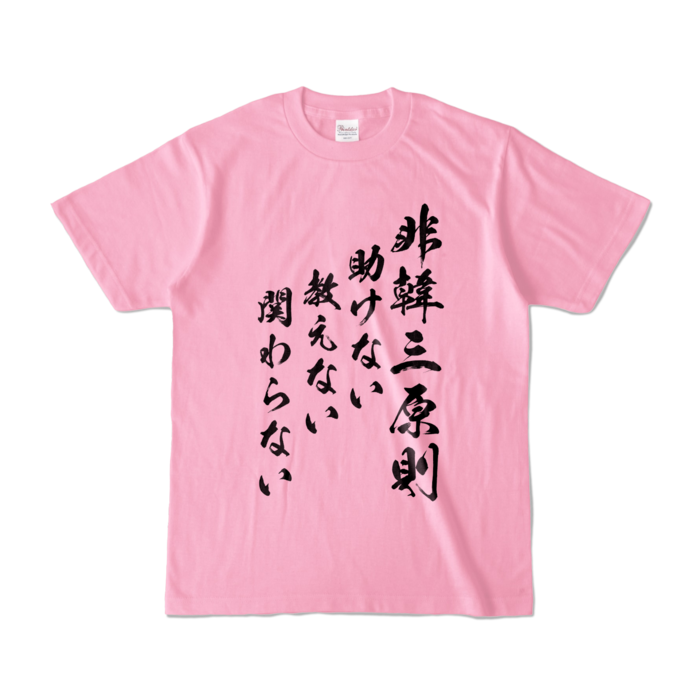 カラーTシャツ - S - ピーチ (淡色)