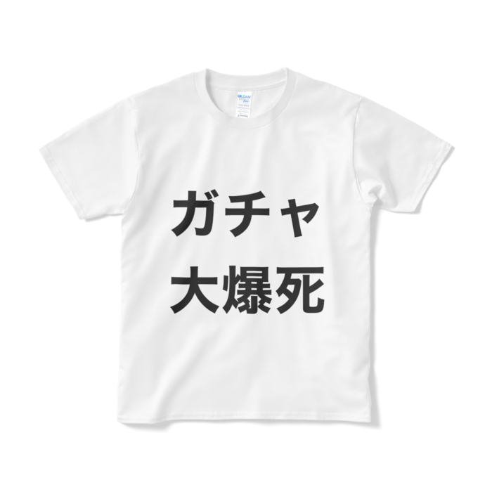 Tシャツ(短納期) - S - ホワイト