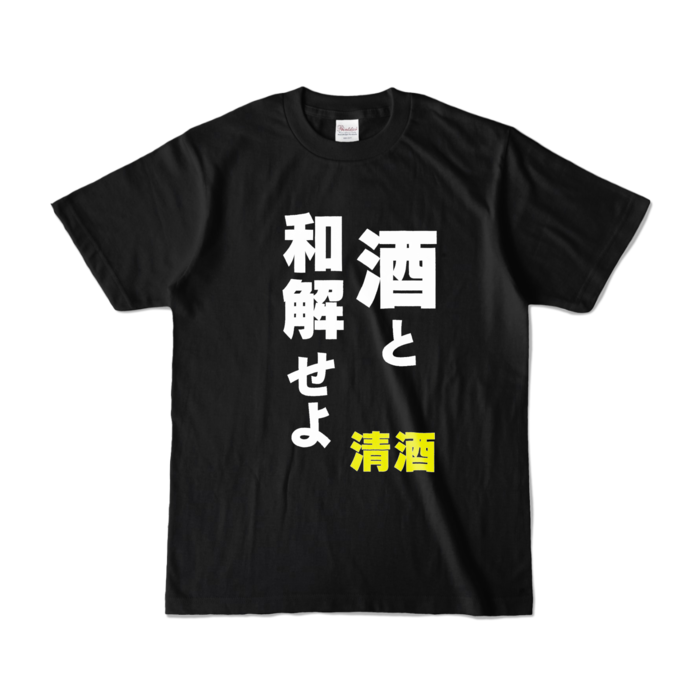 カラーTシャツ - S - ブラック (濃色)