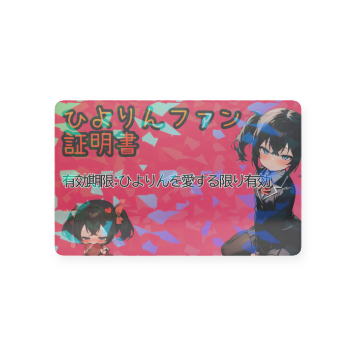 プラスチックカード - 会員証（85.6 × 54mm）