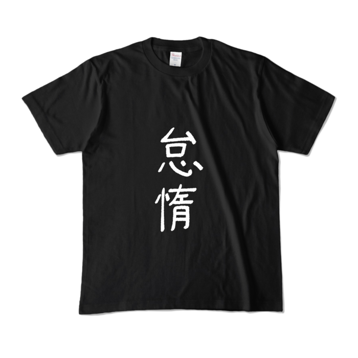 カラーTシャツ - M - ブラック (濃色)