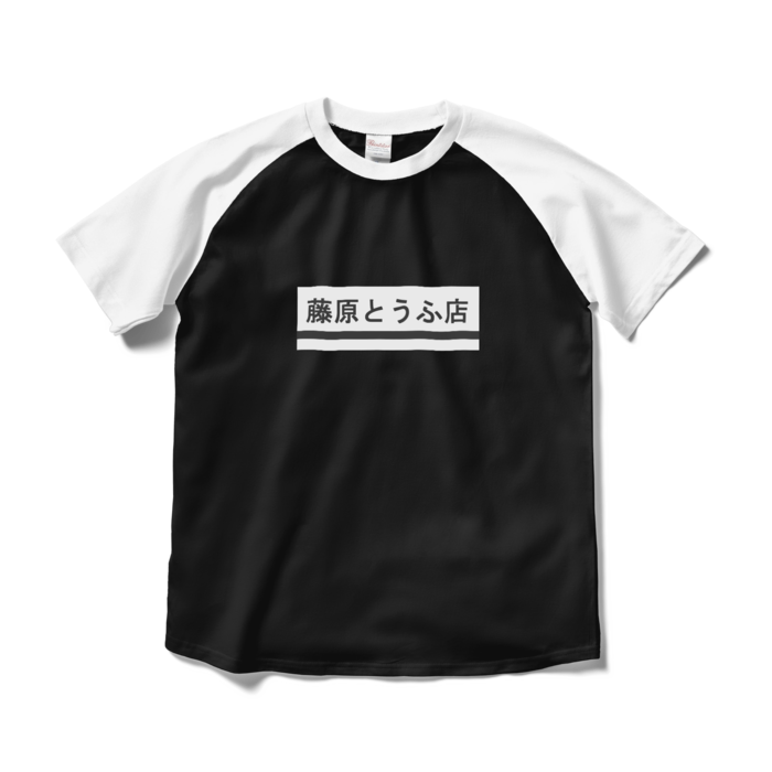 ラグランTシャツ - M - ブラック×ホワイト