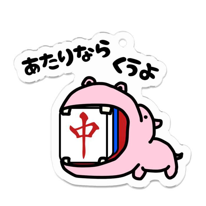 カバピンク・中/アクリルキーホルダー 