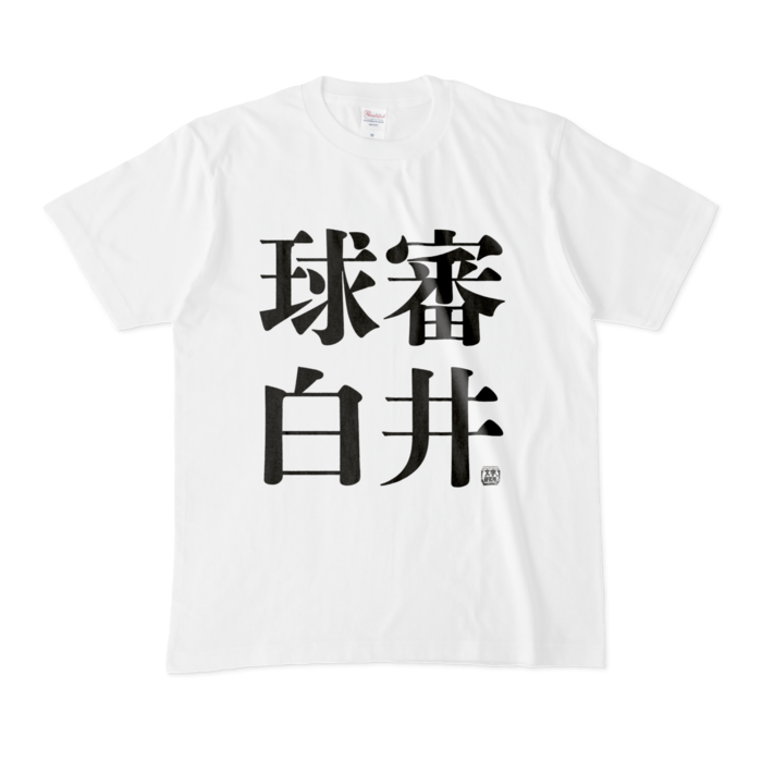 Tシャツ - M - 白