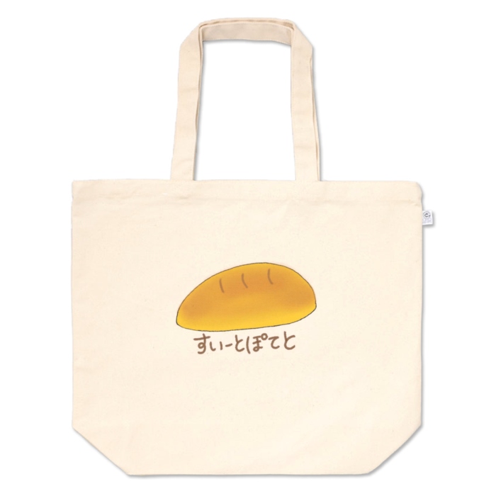 トートバッグ - L - プリント面積中