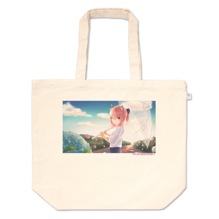 トートバッグ - L - プリント面積中