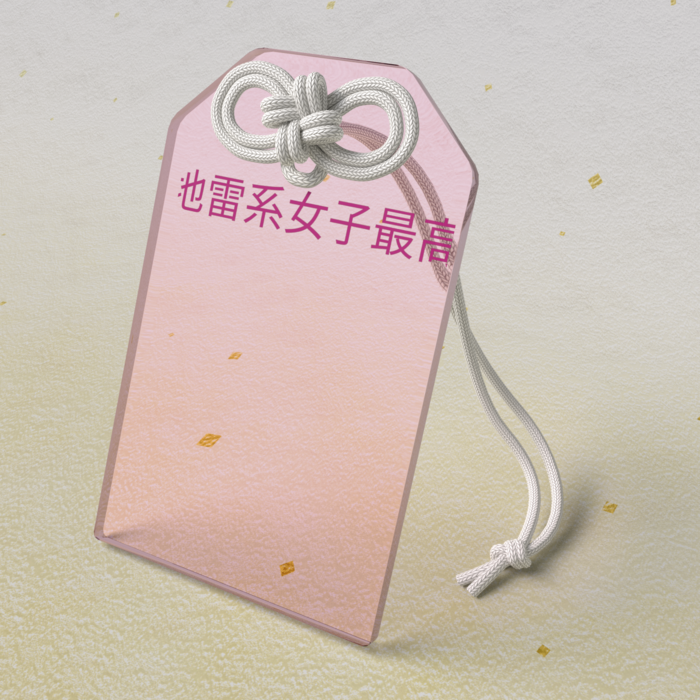 アクリルお守り - 50 × 80mm