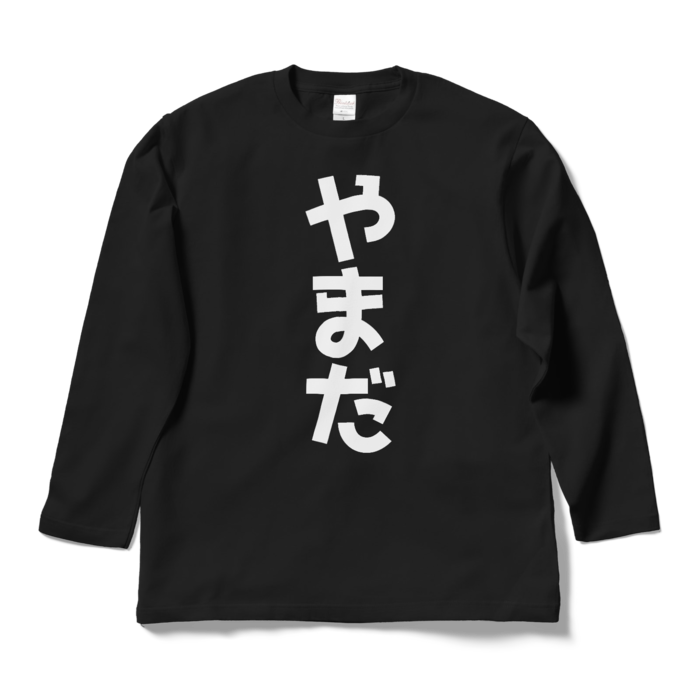ロングスリーブTシャツ - L - ブラック(1)