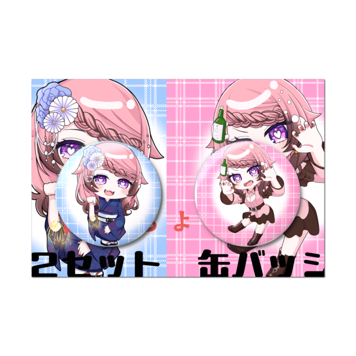 缶バッジセット - 2個セット
