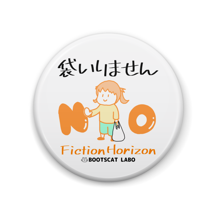 缶バッジ（袋） - 57mm