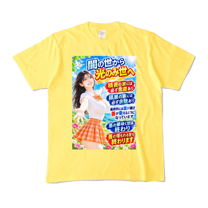 カラーTシャツ - M - イエロー （濃色）