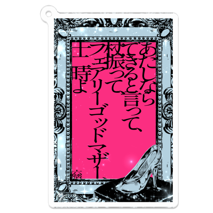アクリルキーホルダー - W70 × 70mm 以内
