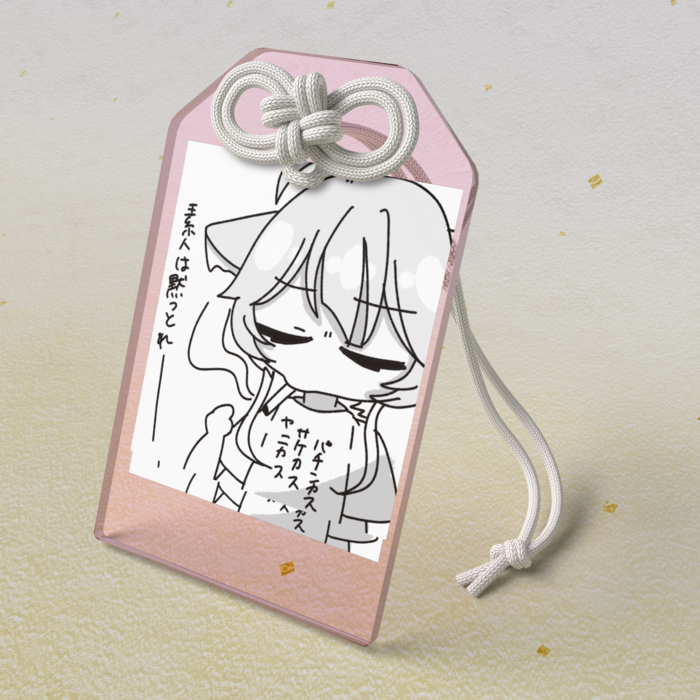 アクリルお守り - 50 × 80mm