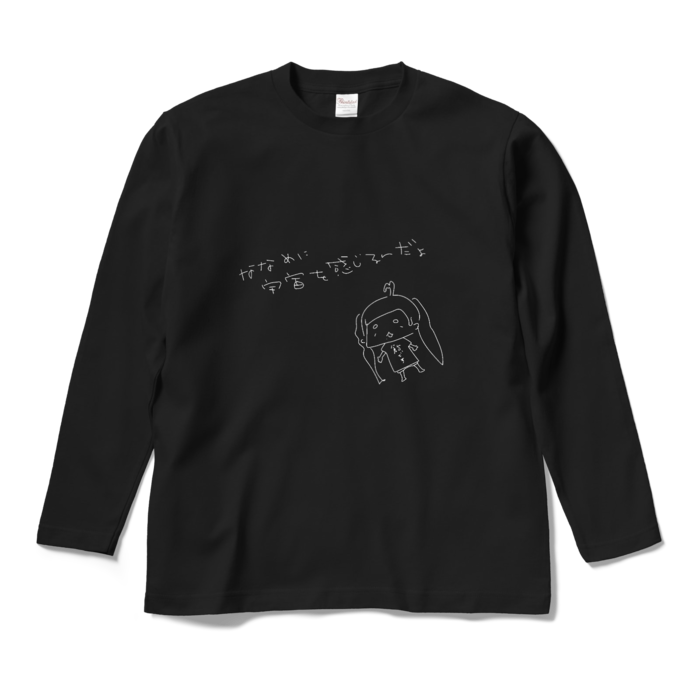 ロングスリーブTシャツ - M - ブラック