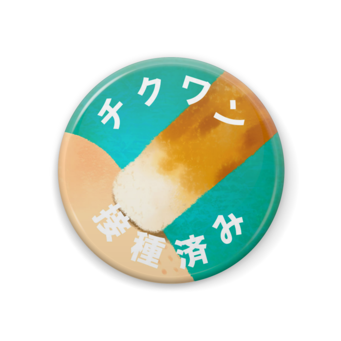 缶バッジ - 44mm