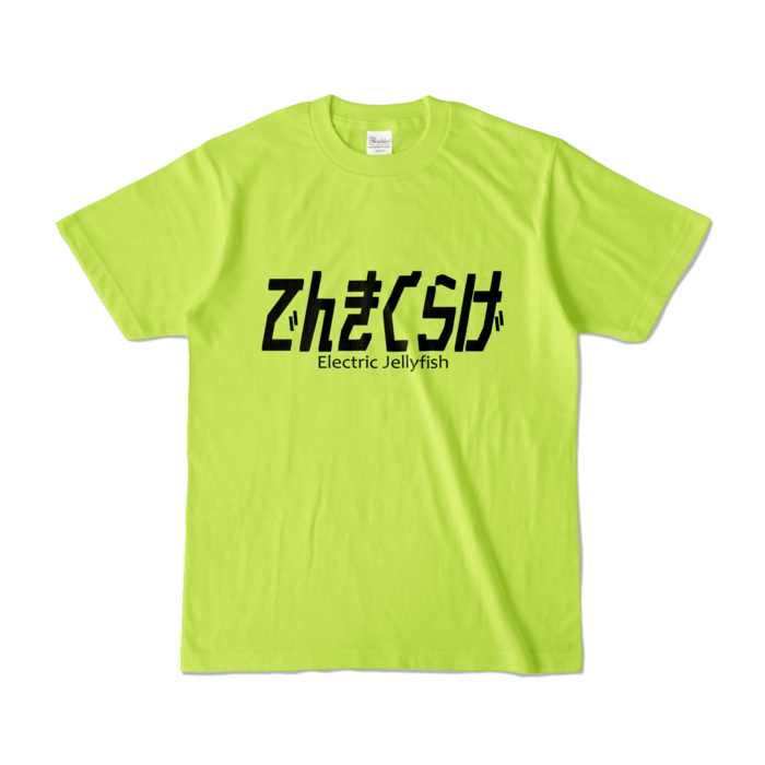 カラーTシャツ - S - ライトグリーン (淡色)