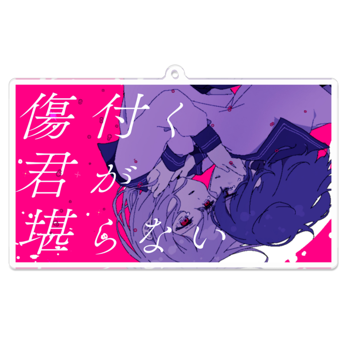 アクリルキーホルダー - 100 x 100 (mm)