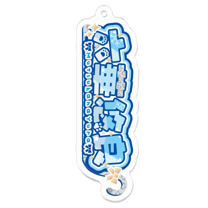 支援用：アクリルキーホルダー - 70 x 70 (mm)(1)