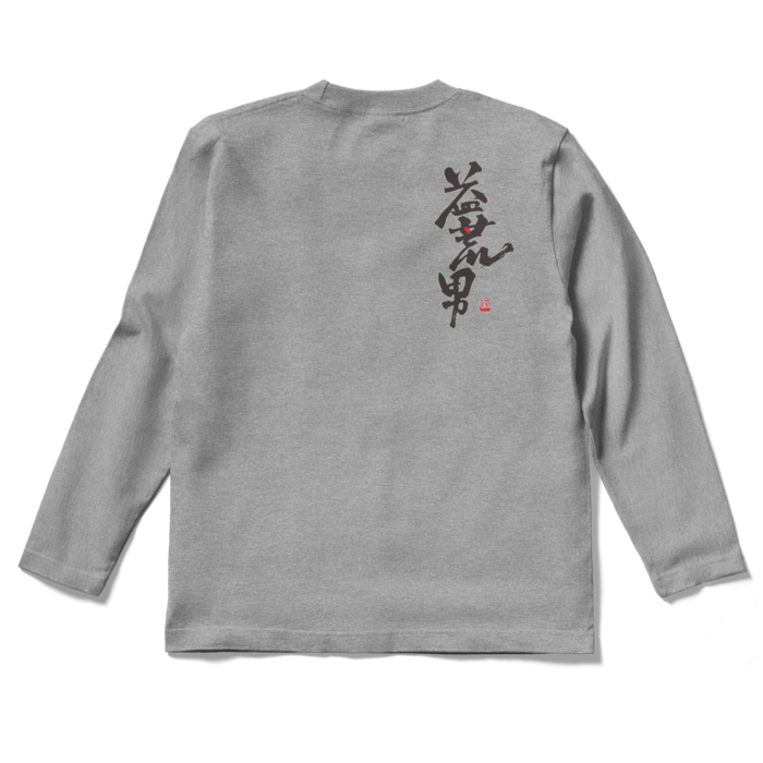 ロングスリーブTシャツ - S - 杢グレー