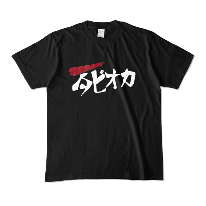 カラーTシャツ - M - ブラック (濃色)