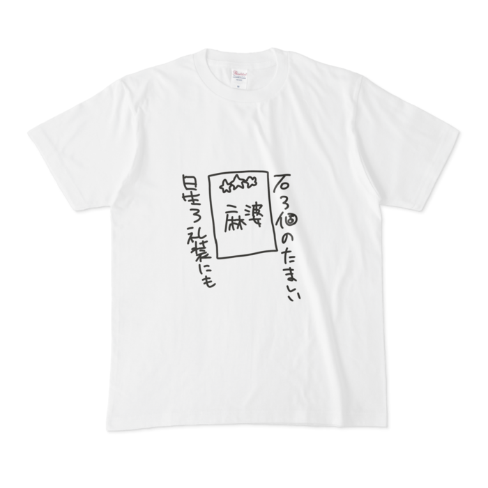 Tシャツ - M - 潔白ホワイト