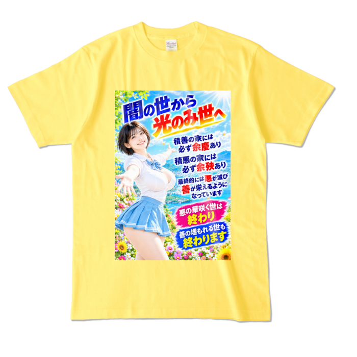 カラーTシャツ - L - イエロー （濃色）