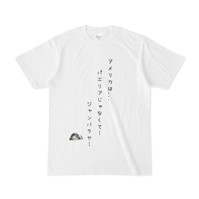 ジャンバラヤ(S)