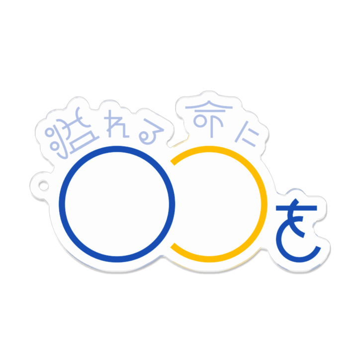アクリルキーホルダー - 70 x 70 (mm)