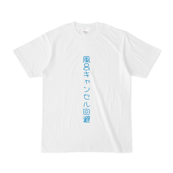Tシャツ - S -水色文字