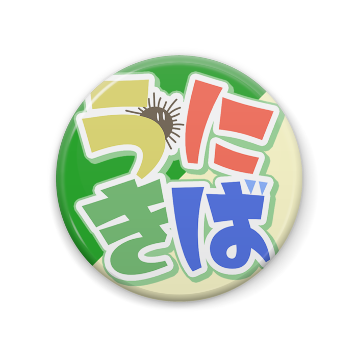 缶バッジ - 57mm