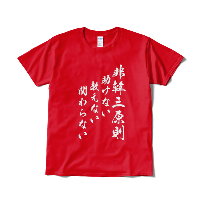 Tシャツ(短納期) - L - レッド