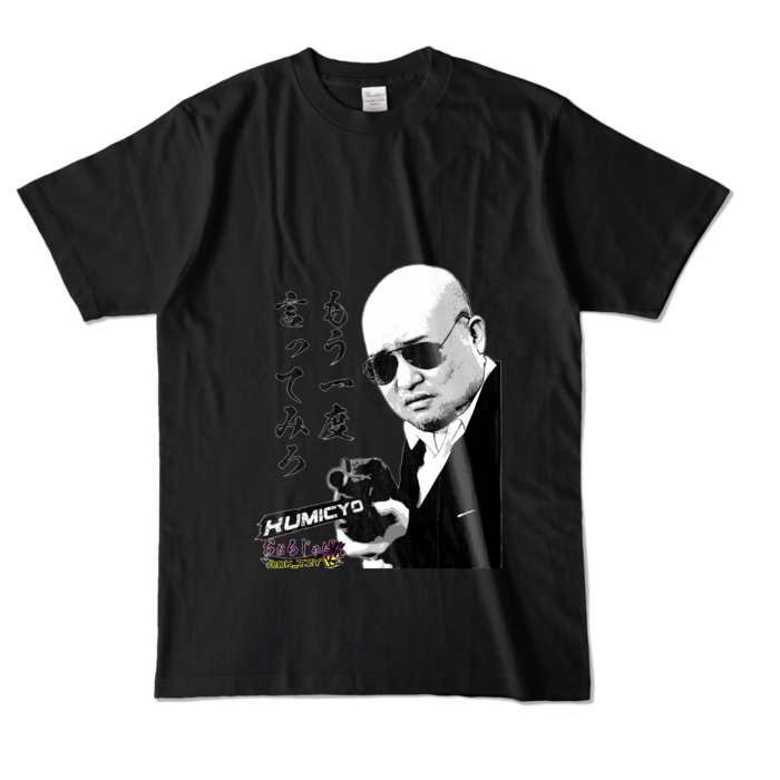 カラーTシャツ - L - 極道ブラック (濃色)