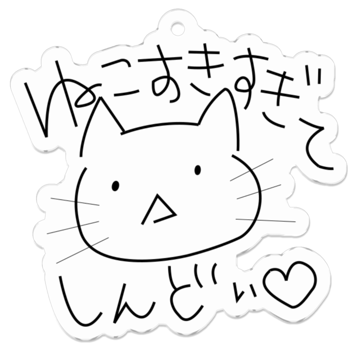 アクリルキーホルダー - 50 x 50 (mm)