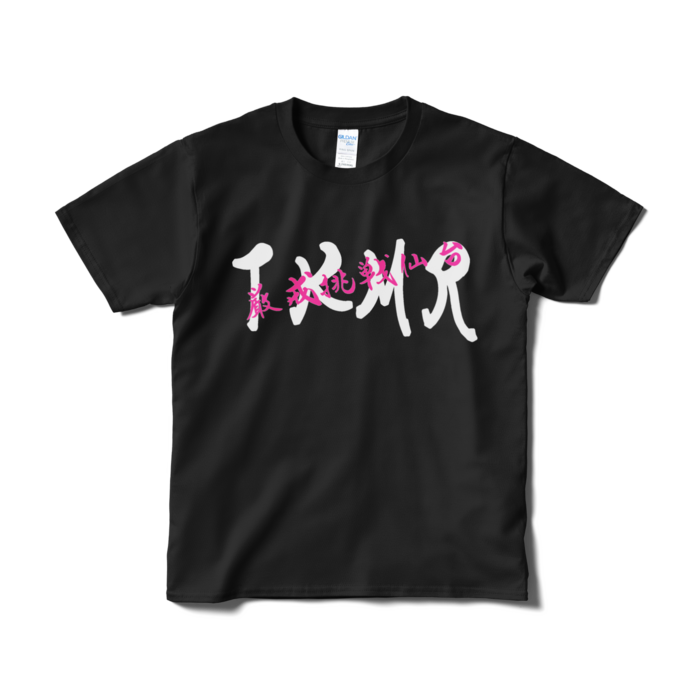 Tシャツ（短納期） - S - ブラック