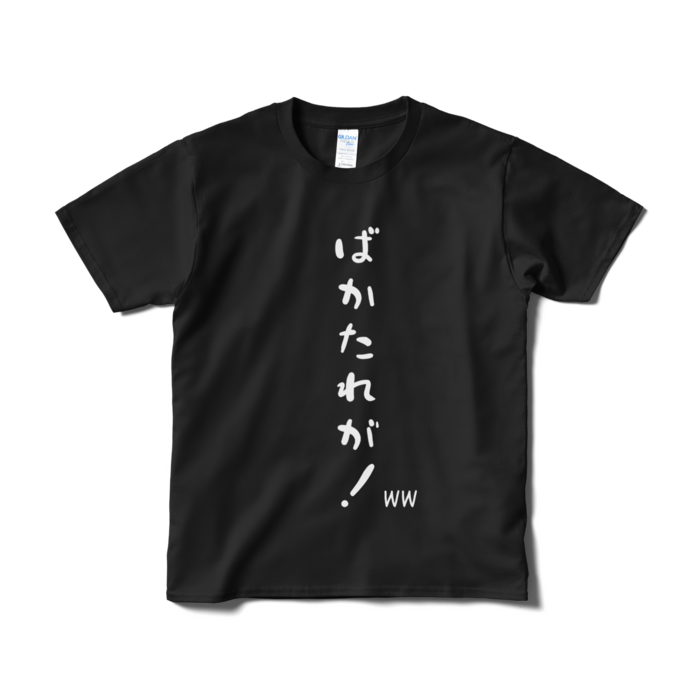 Tシャツ（短納期） - S - ブラック