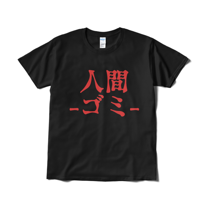 Tシャツ(短納期) - L - ブラック