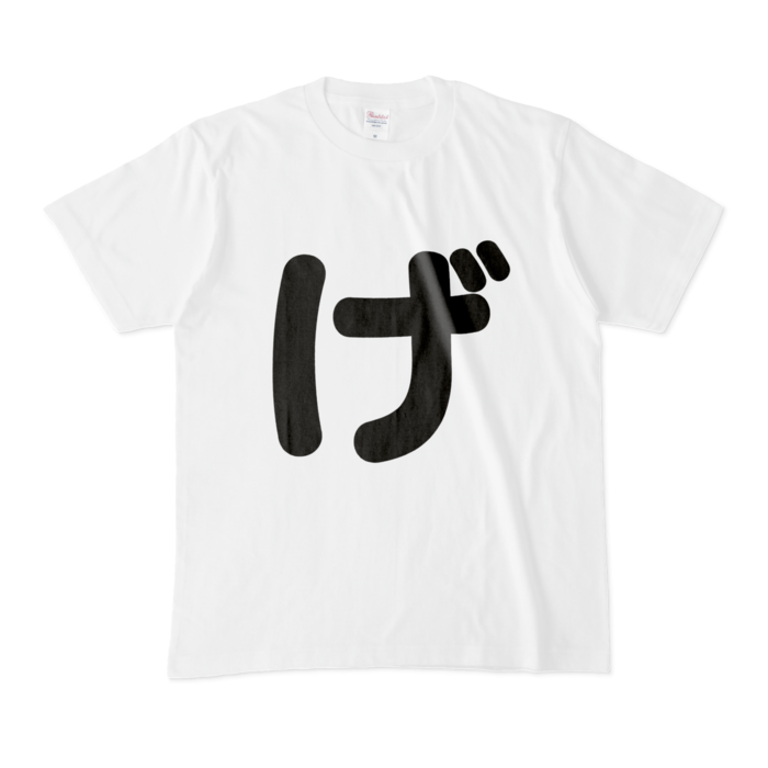 「げ」Tシャツ - M - 白