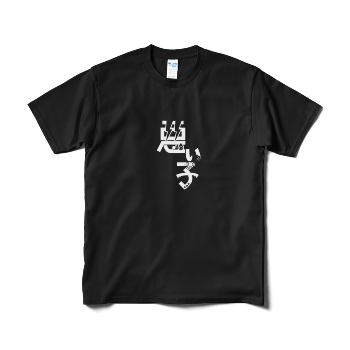 Tシャツ（短納期） - M - ブラック