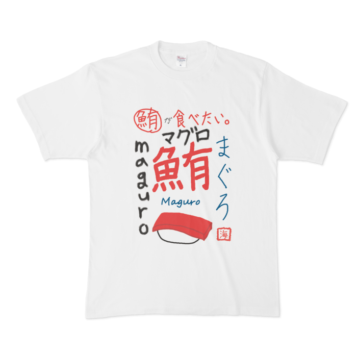Tシャツ - XL - 正面