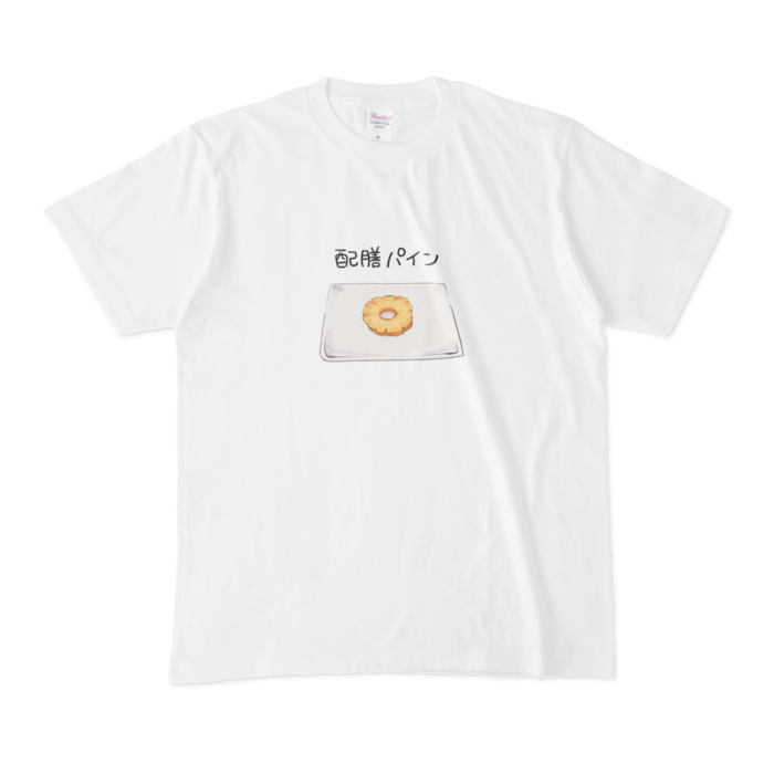 配膳パインTシャツ - M - 白