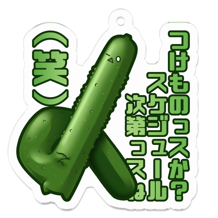 きゅうり - 50 x 50 (mm)
