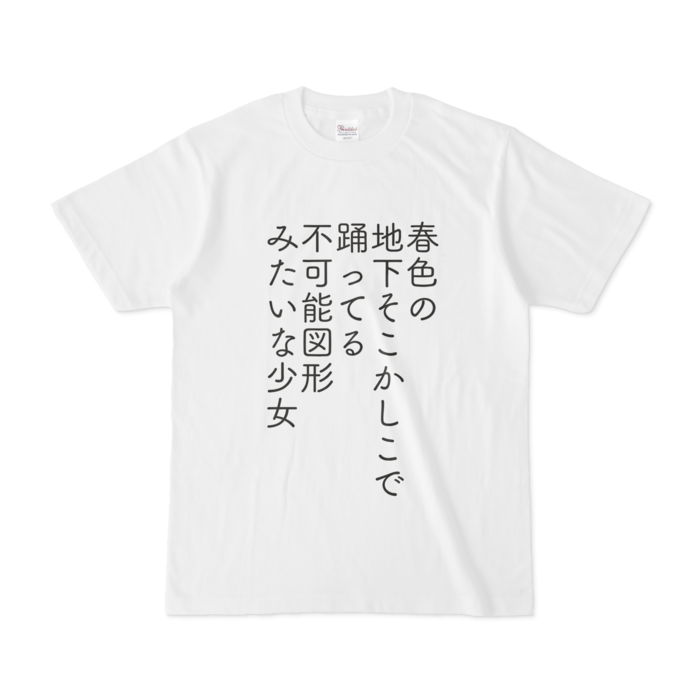 Tシャツ - S - 正面