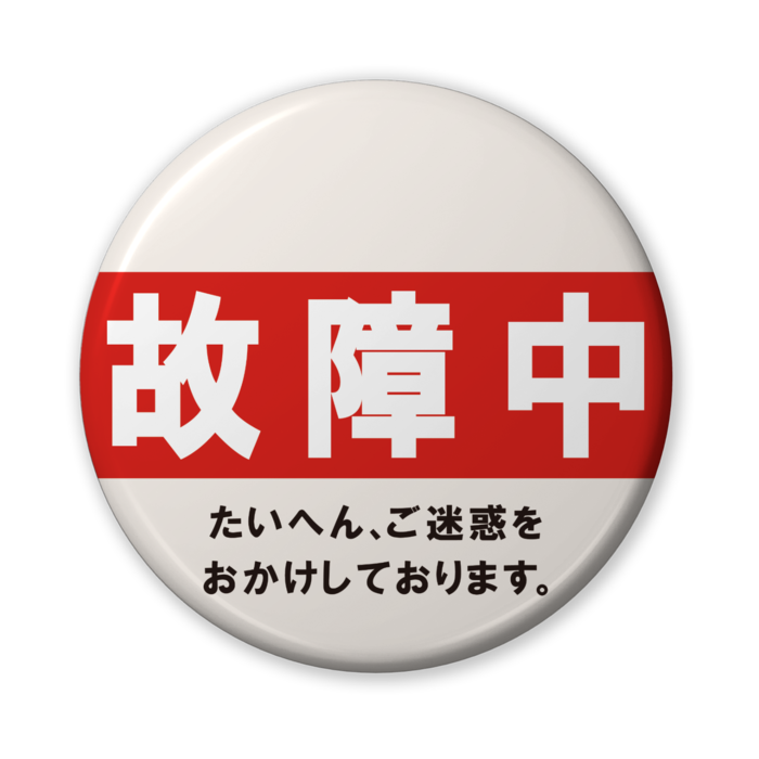 缶バッジ(バリュー) - 56mm