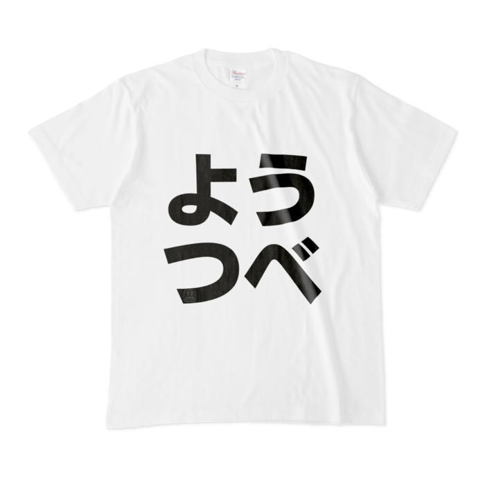 Tシャツ - M - 白