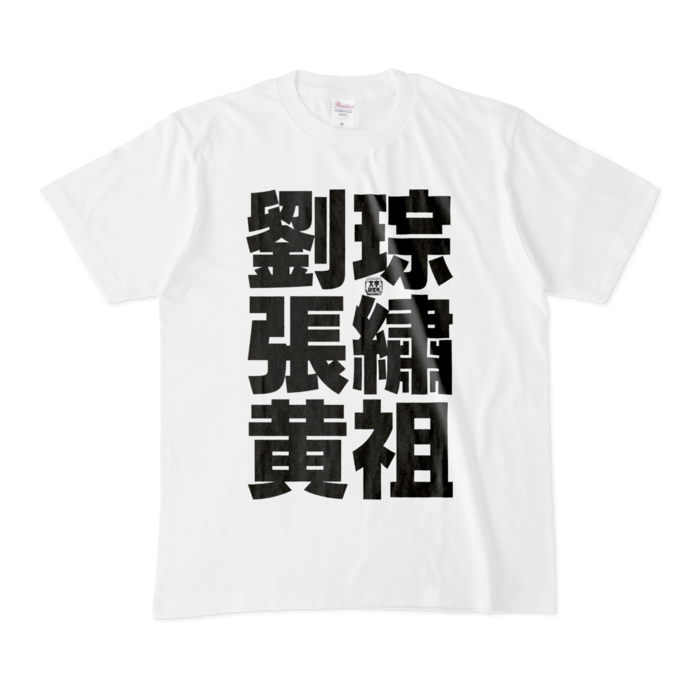 Tシャツ - M - 白