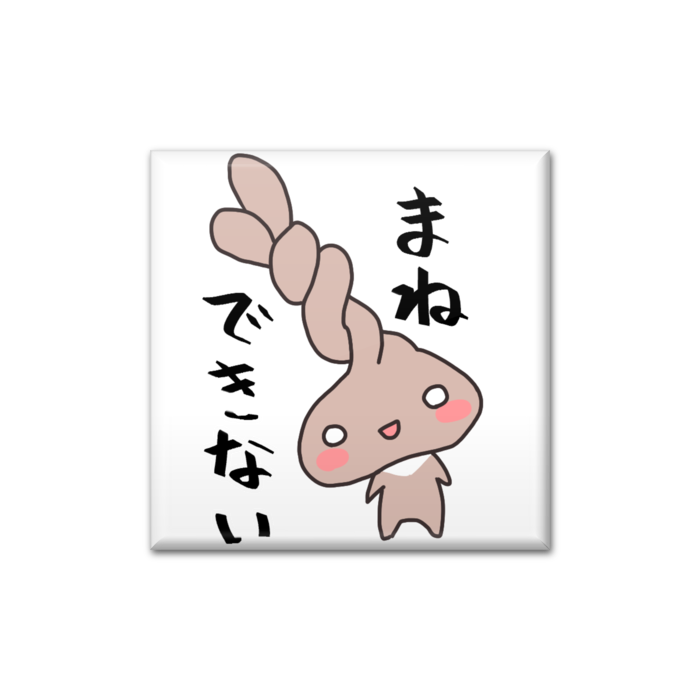 缶バッジ - 四角形40mm