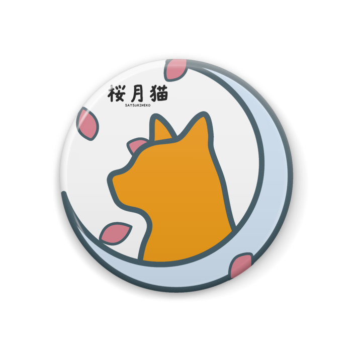 桜月猫缶バッジ - 銀月ver