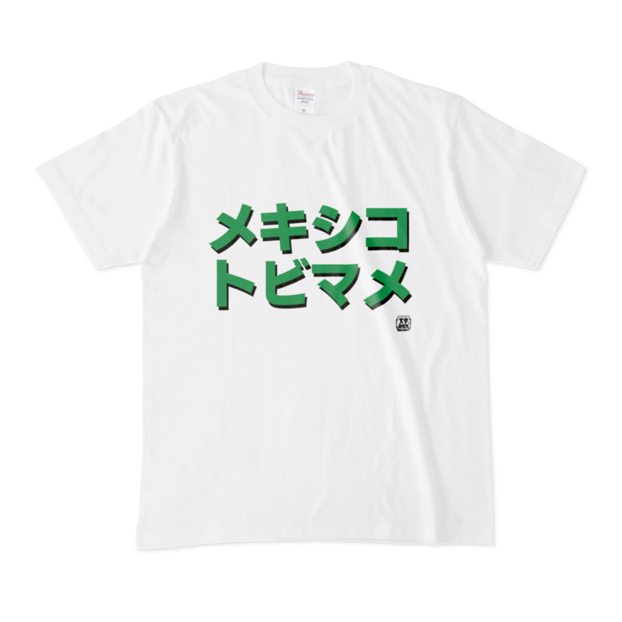 Tシャツ - M - 白
