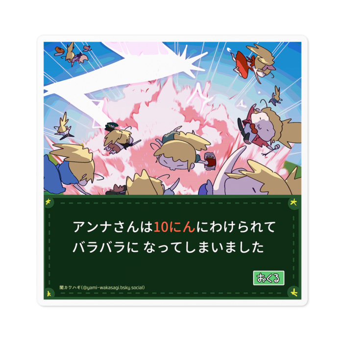 【ステッカー】あつめて！バラバラになってしまったアンナさん
