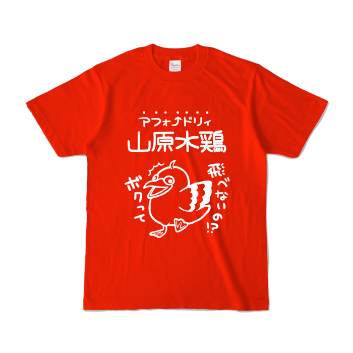 カラーTシャツ - S - レッド (濃色)